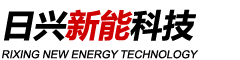 日兴新能科技（苏州）有限公司