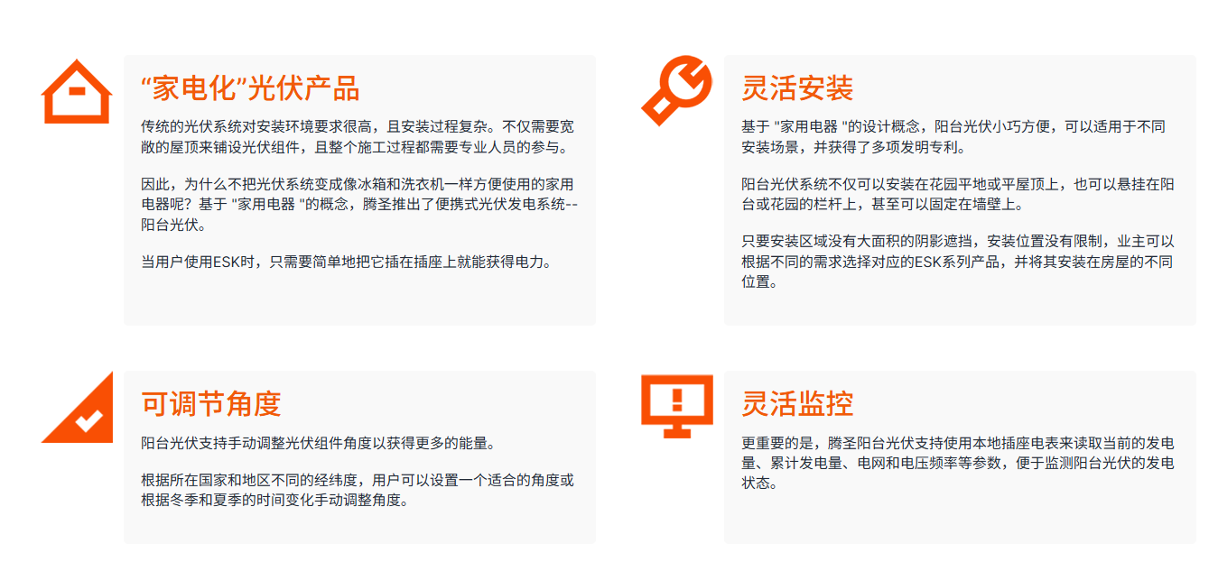 便携式光伏解决方案（阳台光伏）2.png